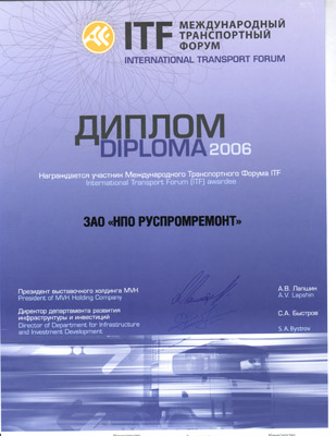 Представителям «НПО «Руспромремонт» был вручён Диплом 